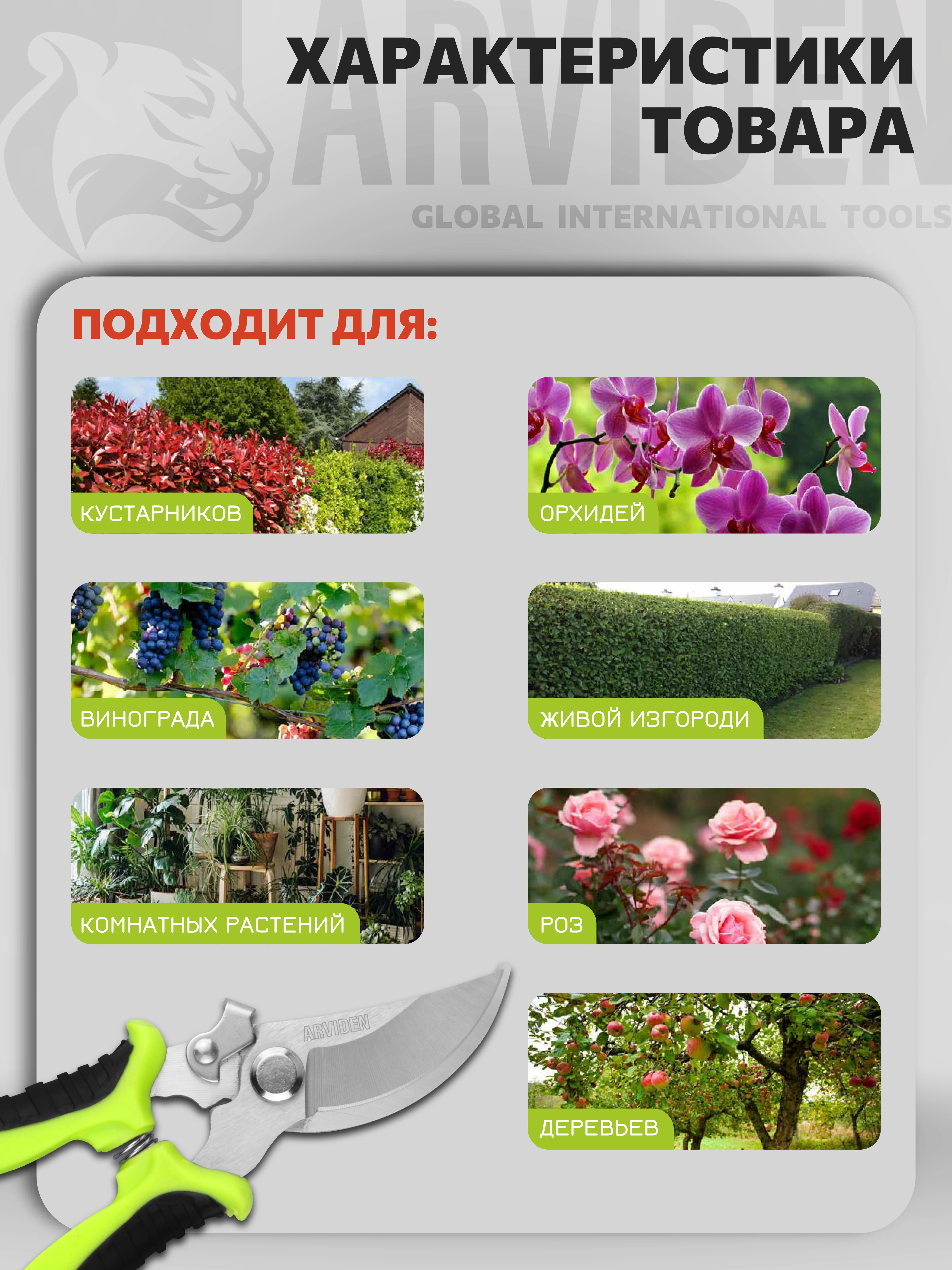 Секатор садовый ARVIDEN