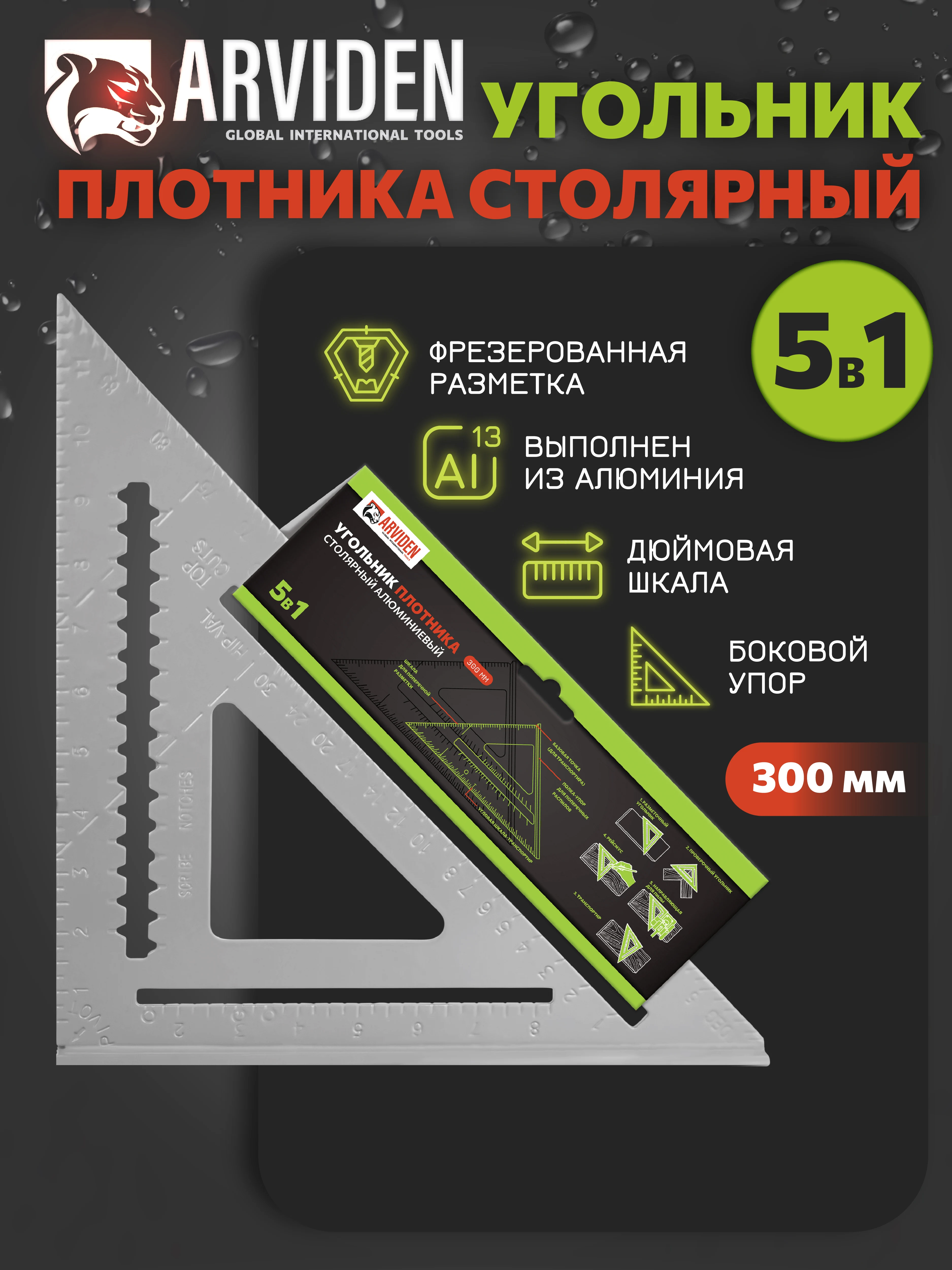 Угольник свенсона 300 мм ARVIDEN