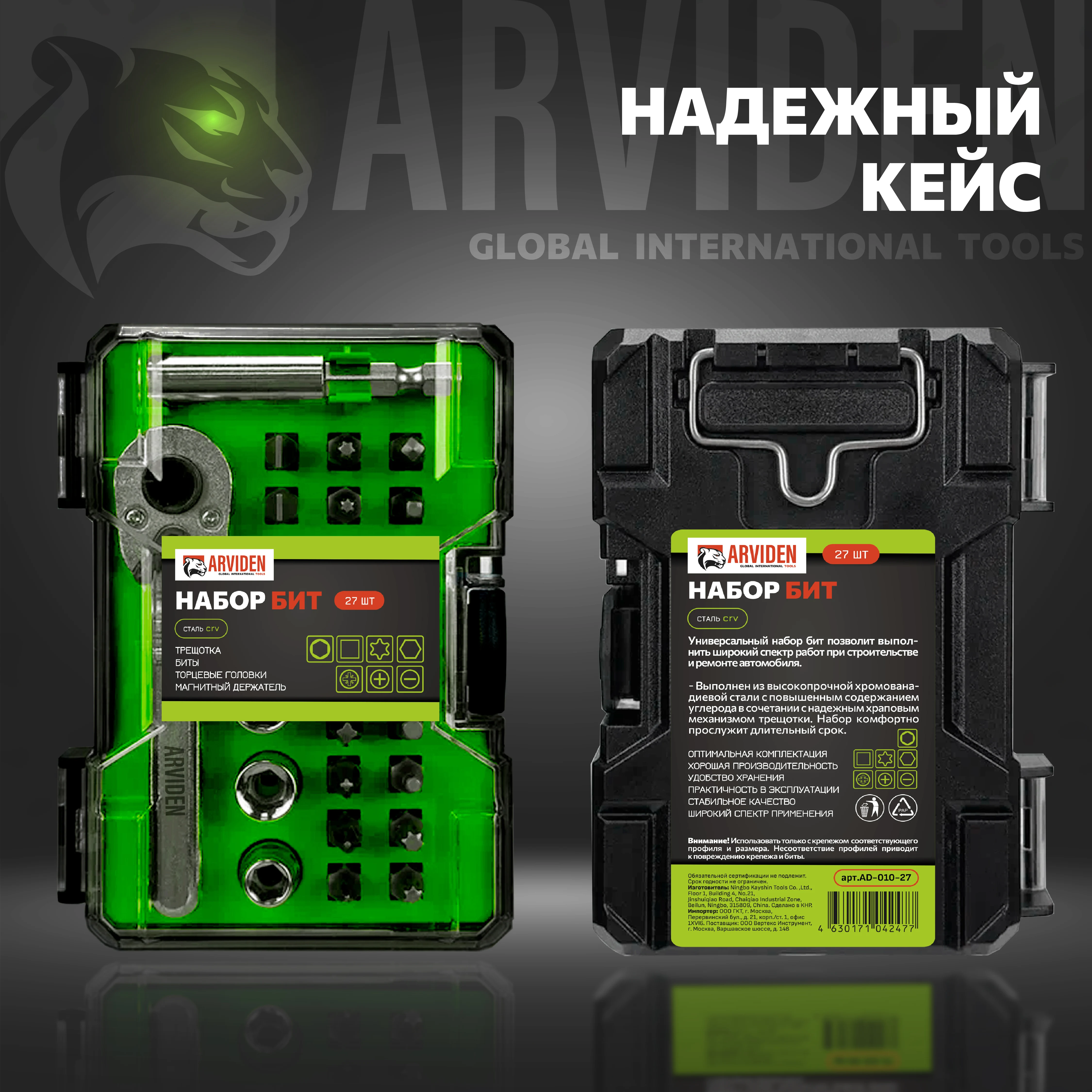 Набор бит для шуруповерта 27 шт. ARVIDEN