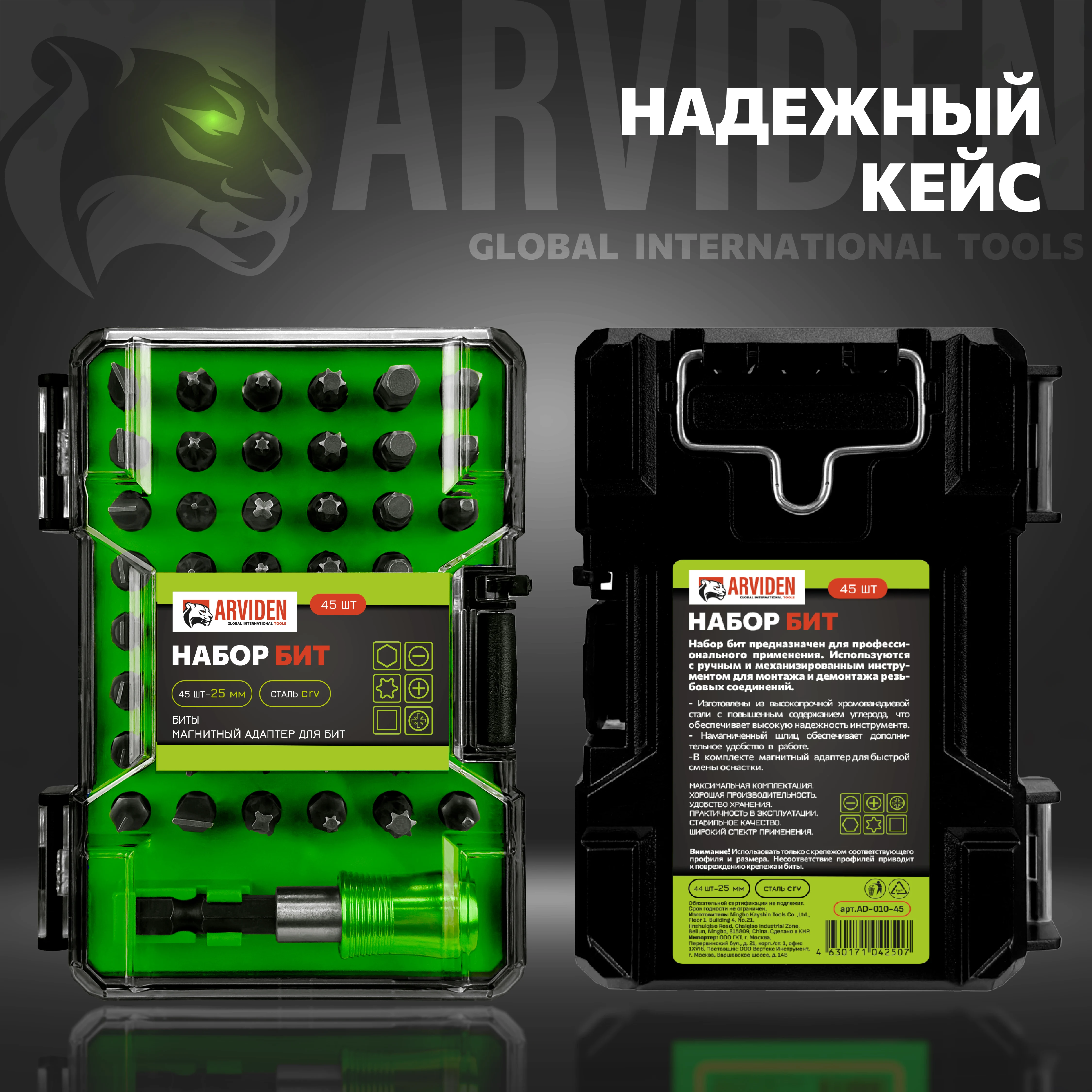 Набор бит для шуруповерта 44 предмета ARVIDEN