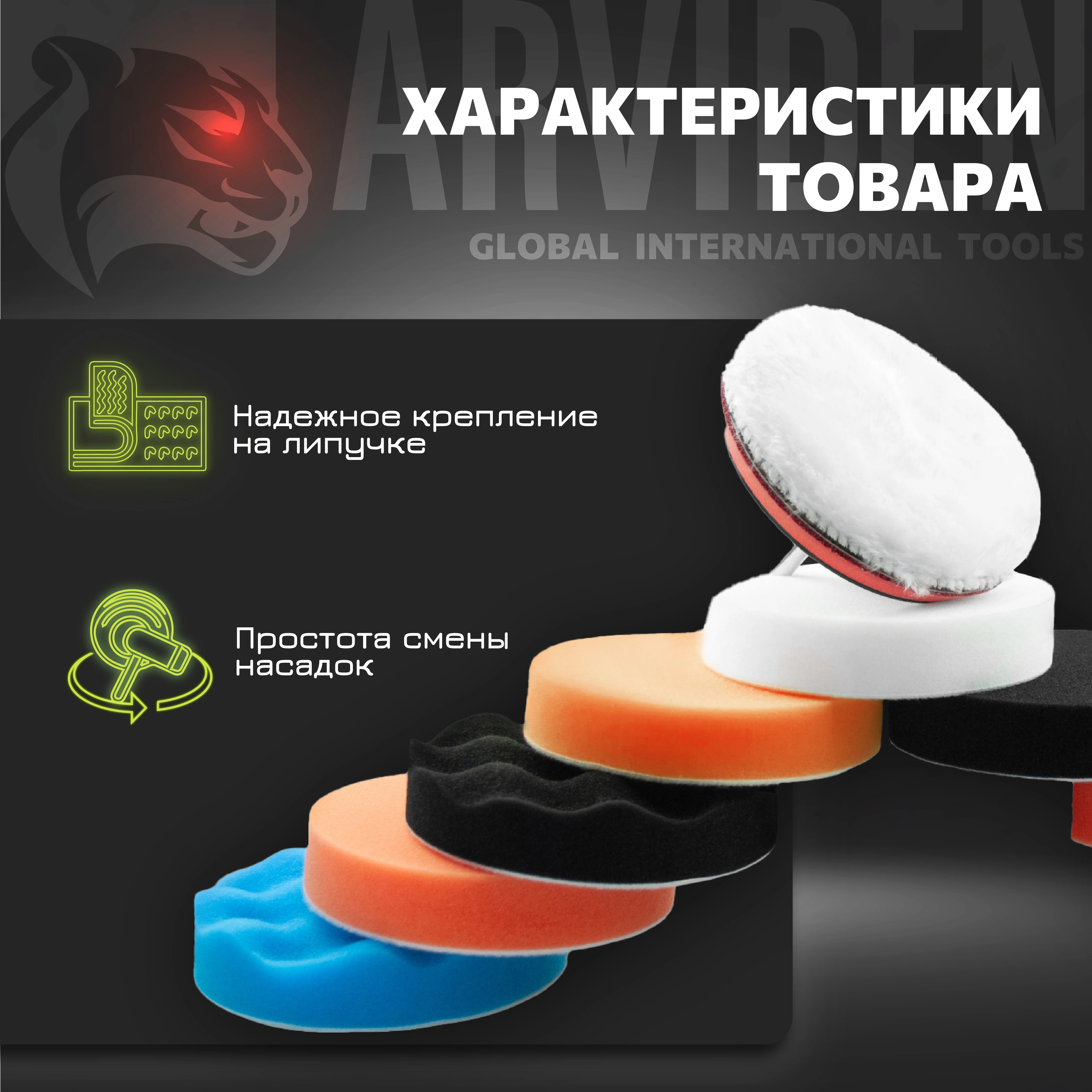 Круги полировальные для полировки кузова авто и фар, губка для автомобиля, насадки 125 мм ARVIDEN