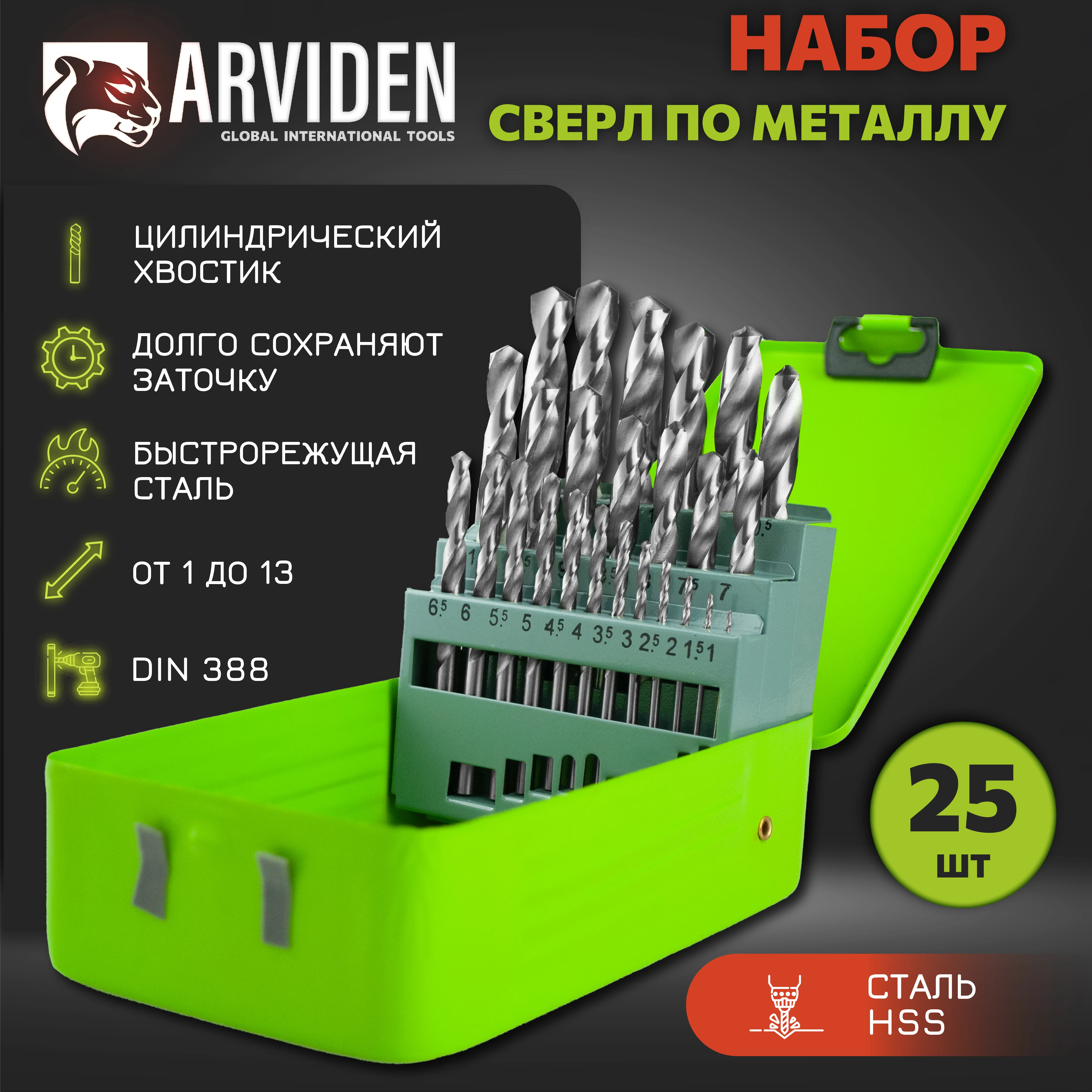 Набор сверл по металлу 25 предметов ARVIDEN