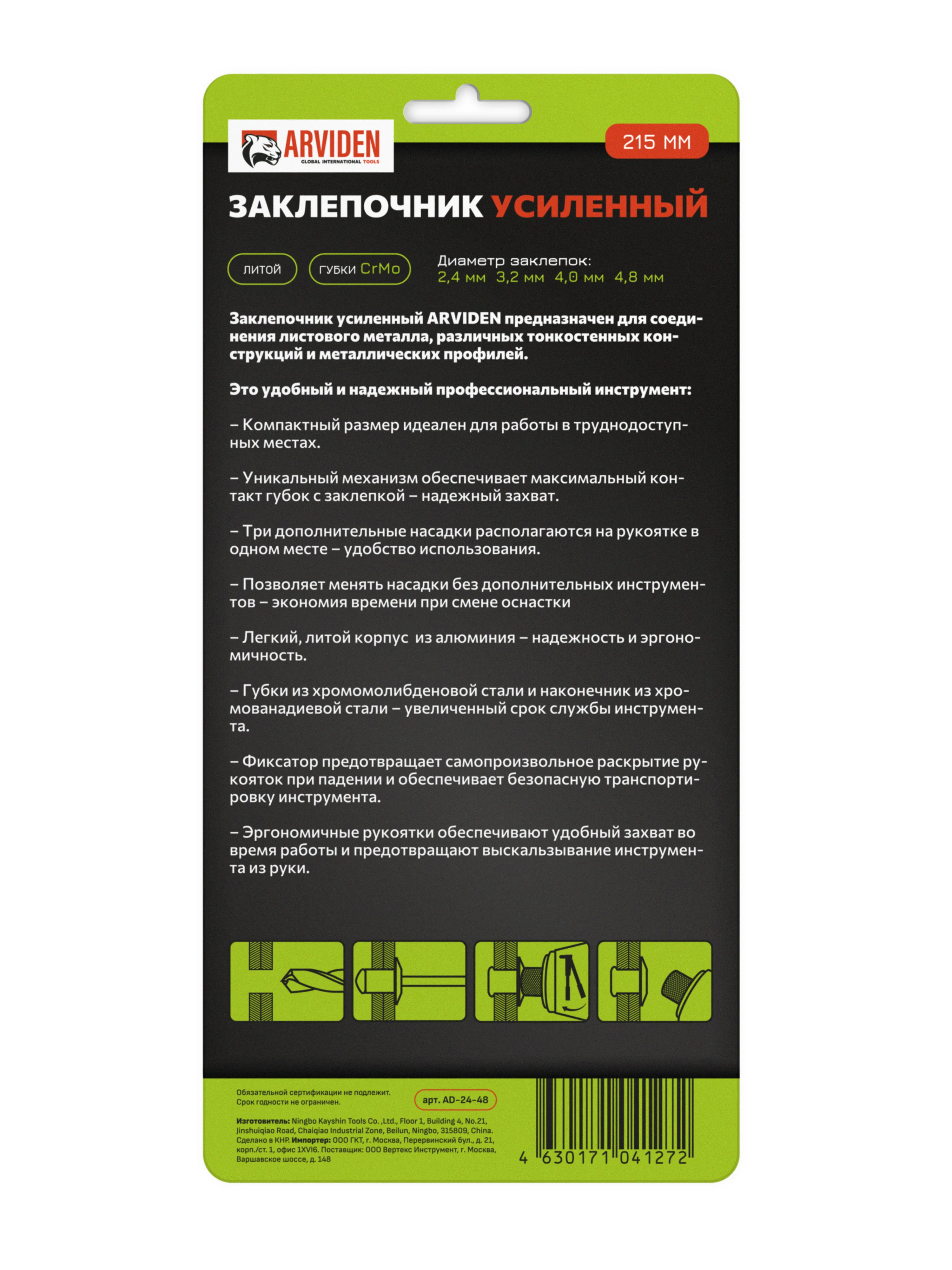Заклепочник механический усиленный ручной 2. 4-4. 8 мм ARVIDEN