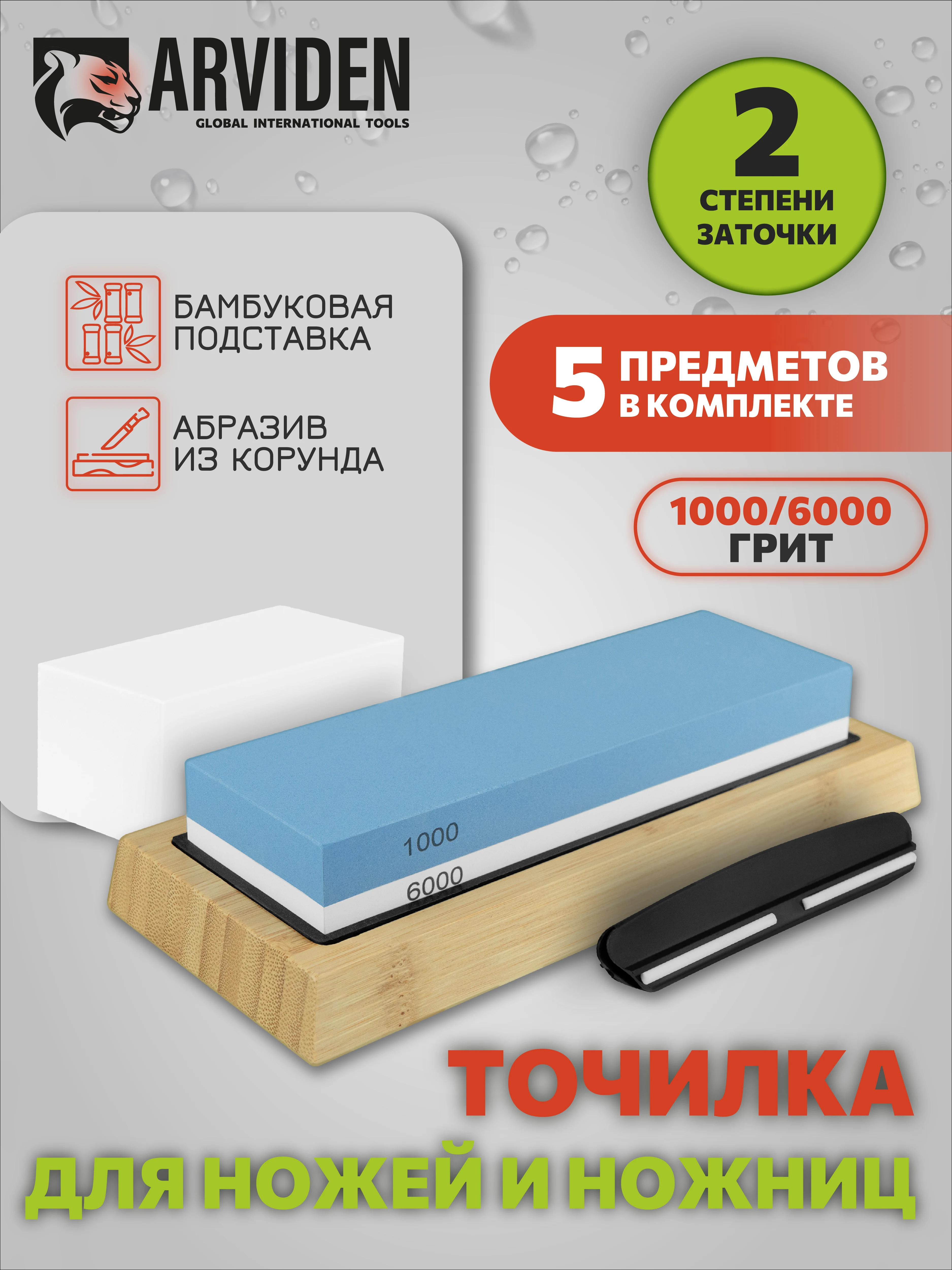 Точильный камень для ножей и ножниц, точило для ножей ARVIDEN