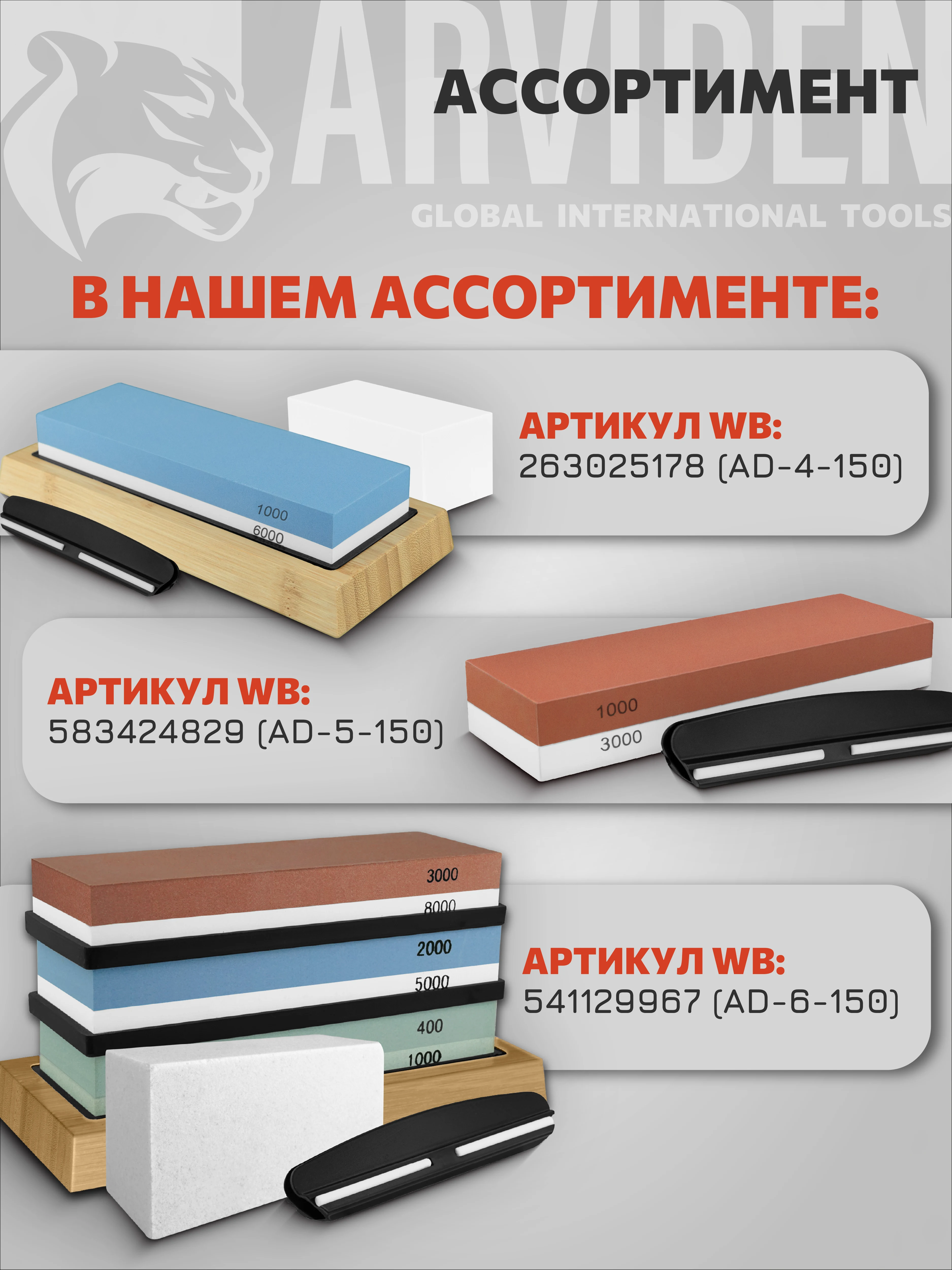 Точильный камень для ножей и ножниц ARVIDEN