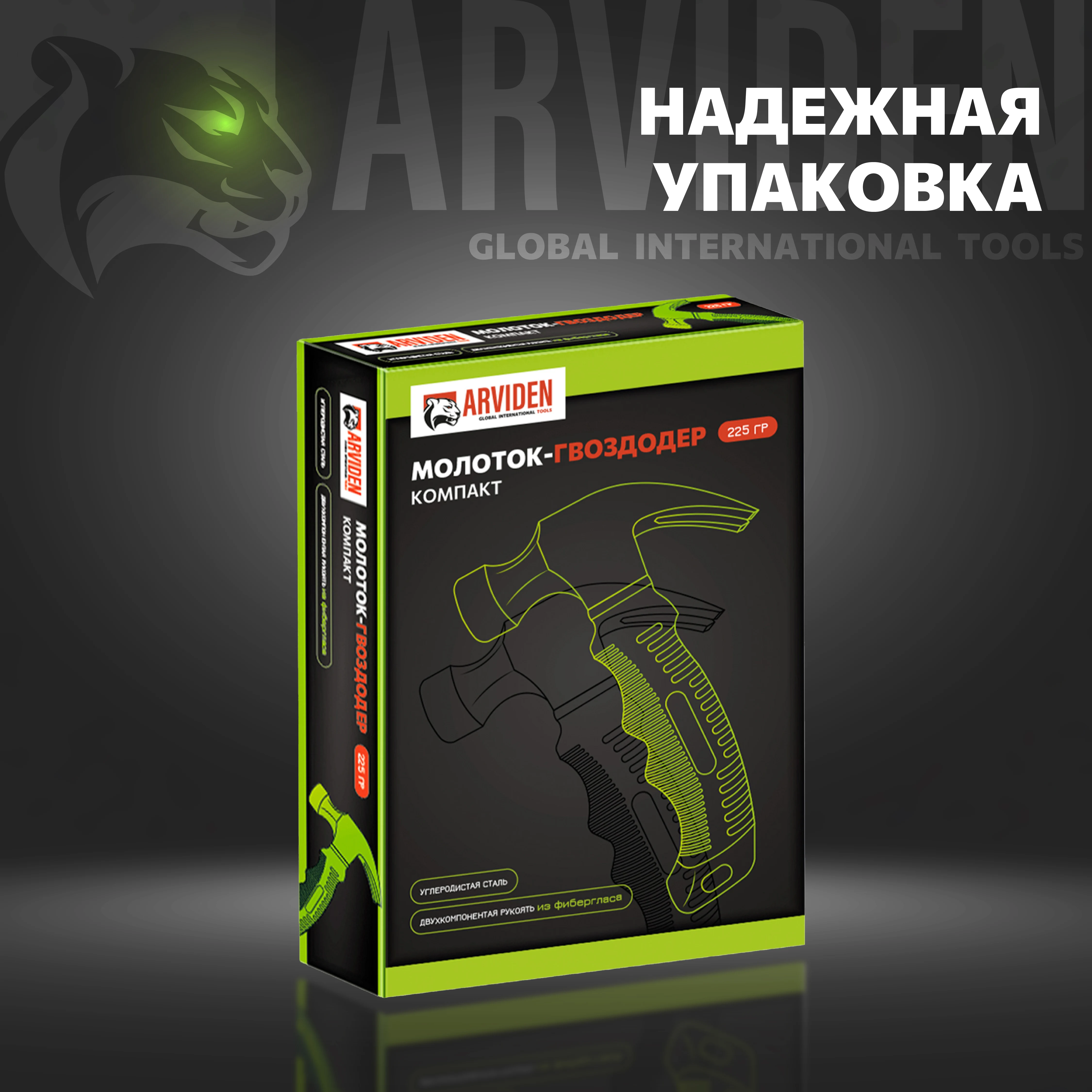 Молоток гвоздодер строительный 225 г ARVIDEN