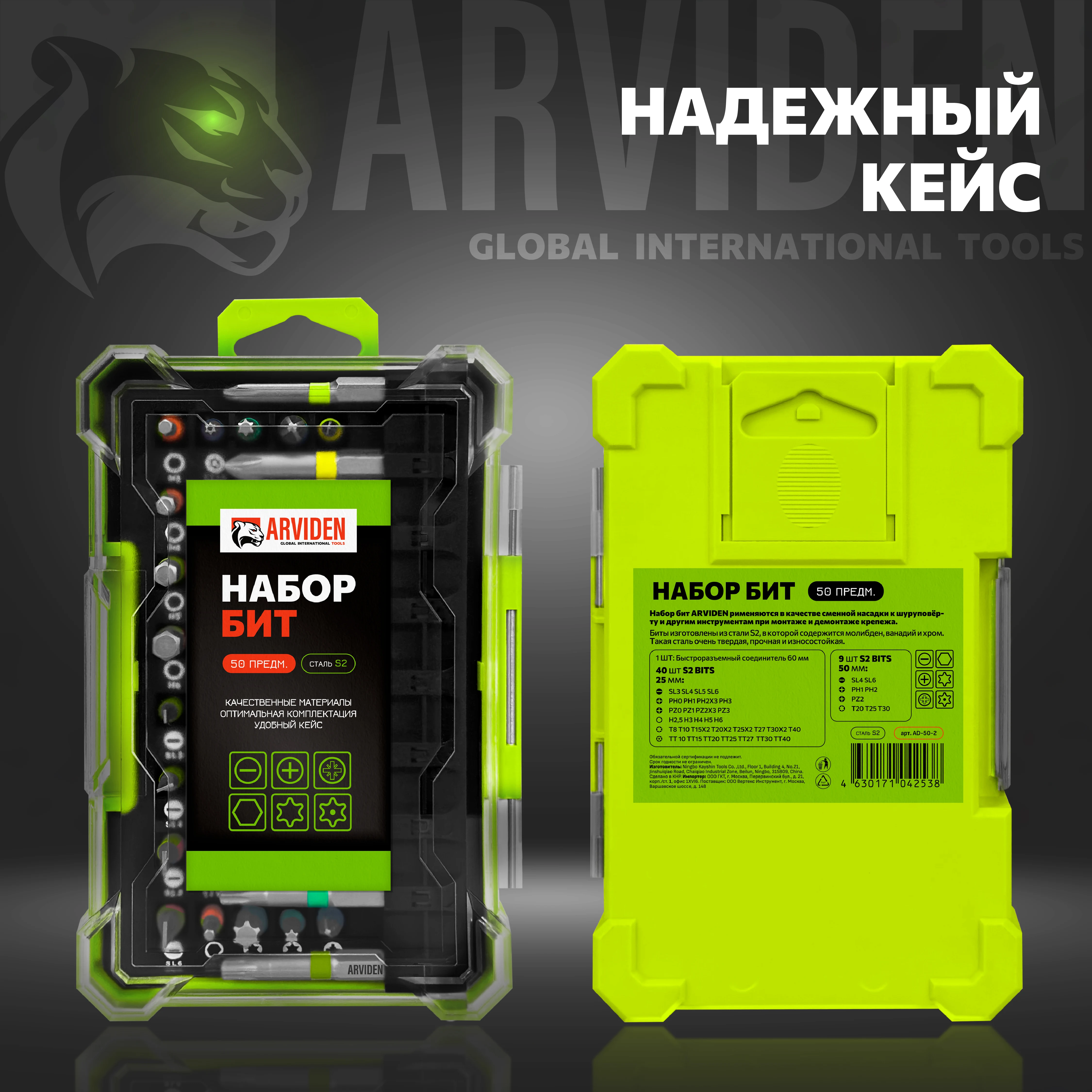 Набор бит для шуруповерта 50 предметов ARVIDEN