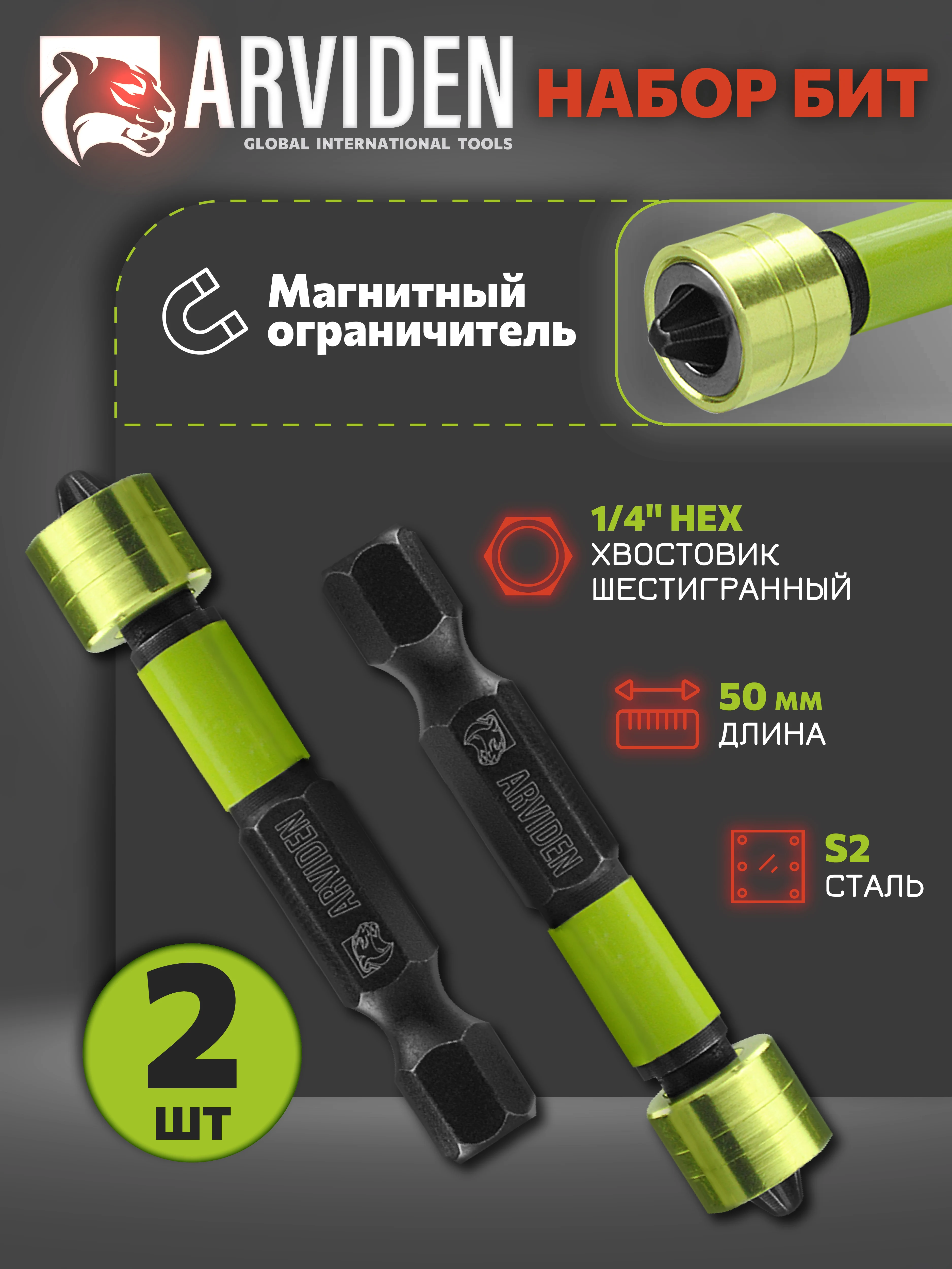 Набор бит для шуруповерта ARVIDEN