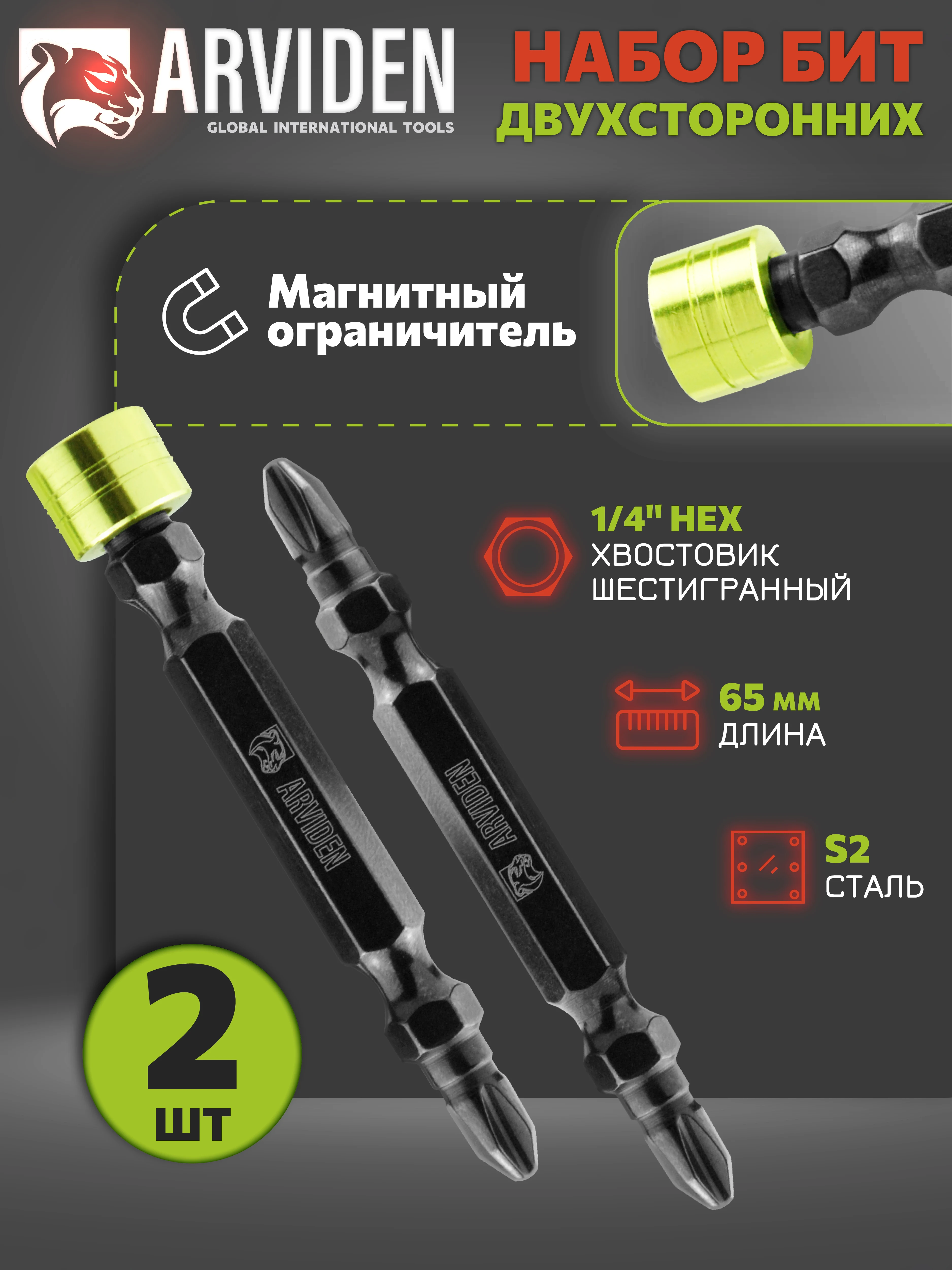 Набор бит для шуруповерта ARVIDEN